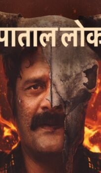 Paatal Lok (Season 2) WEB Series HDRip