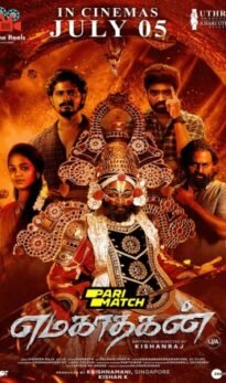 Emagadhagan Movie Download CAMRip